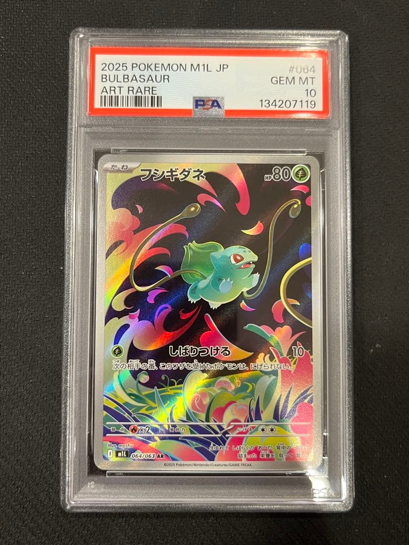 PSA10 連番】フシギダネAR フシギソウAR メガフシギバナex SAR - メルカリ