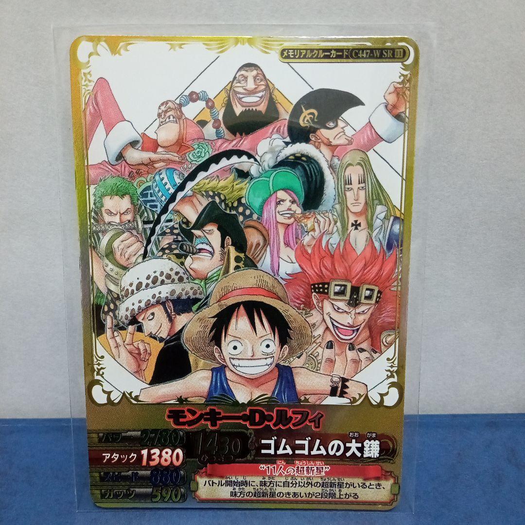 ワンピーベリーマッチ メモリアルクルーカード モンキー・D・ルフィ