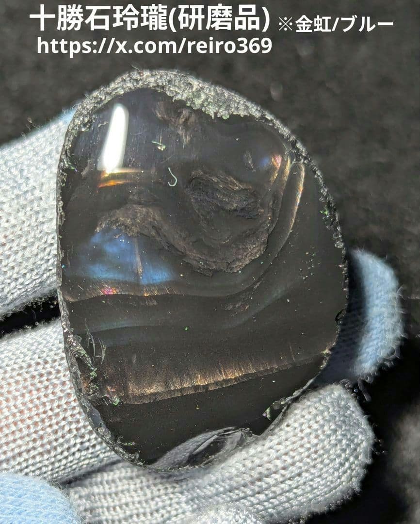 研磨品 十勝石玲瓏 ゴールデンマホガニーオブシディアン特