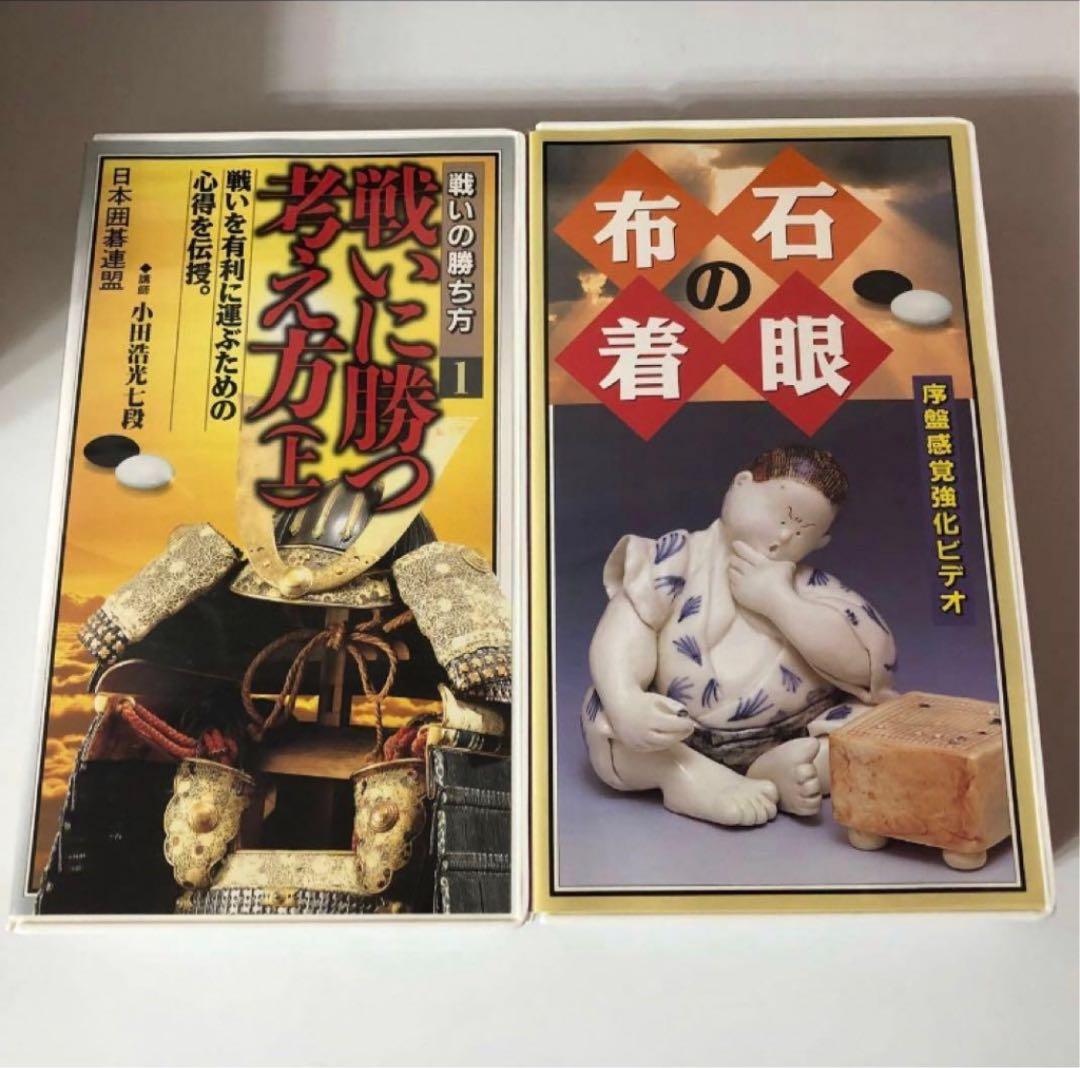 日本囲碁連盟さかかの布石の着眼 戦いの勝ち方10巻セット　序盤感覚強化ビデオ付