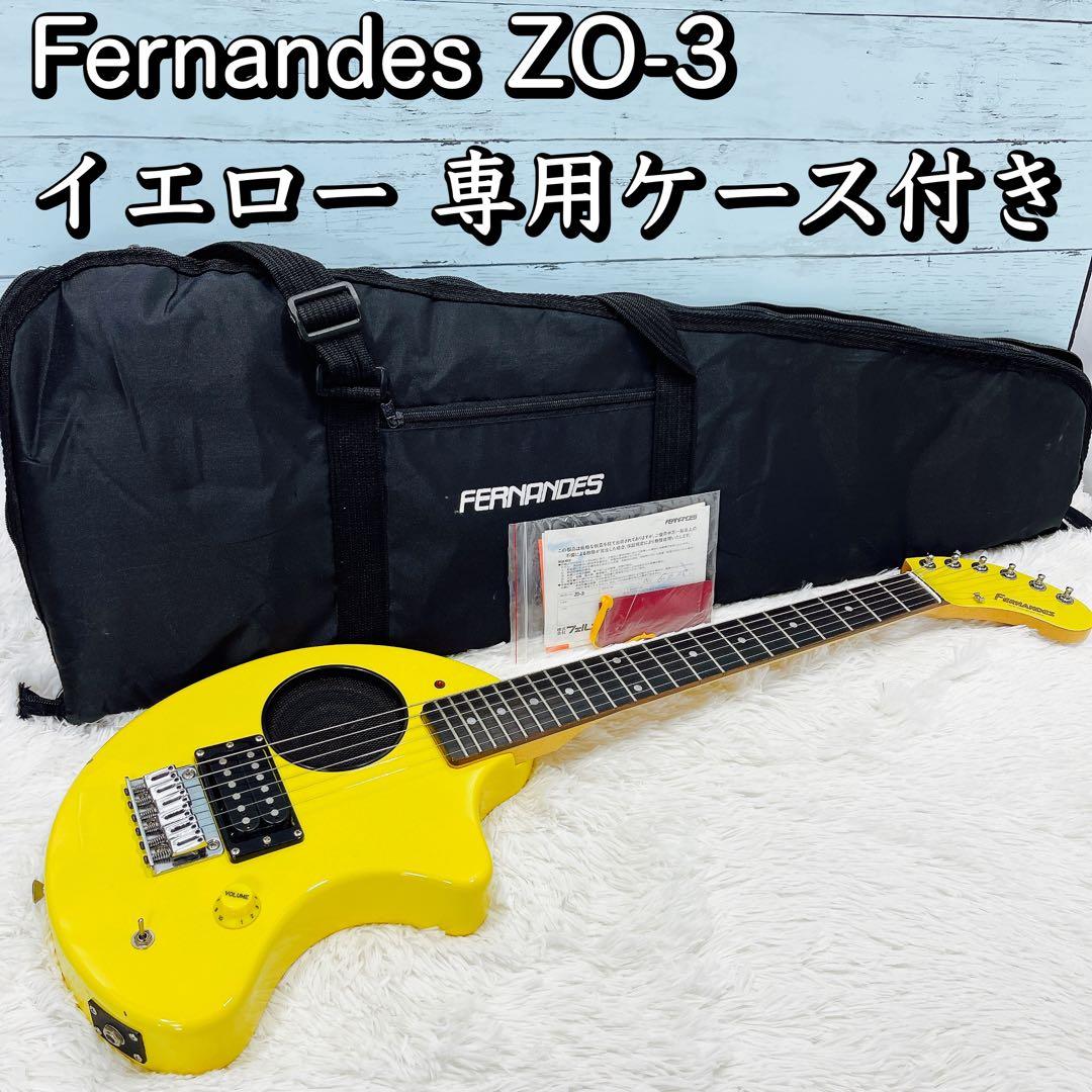 Fernandes ZO-3 エレキギター イエロー ギターケース付き