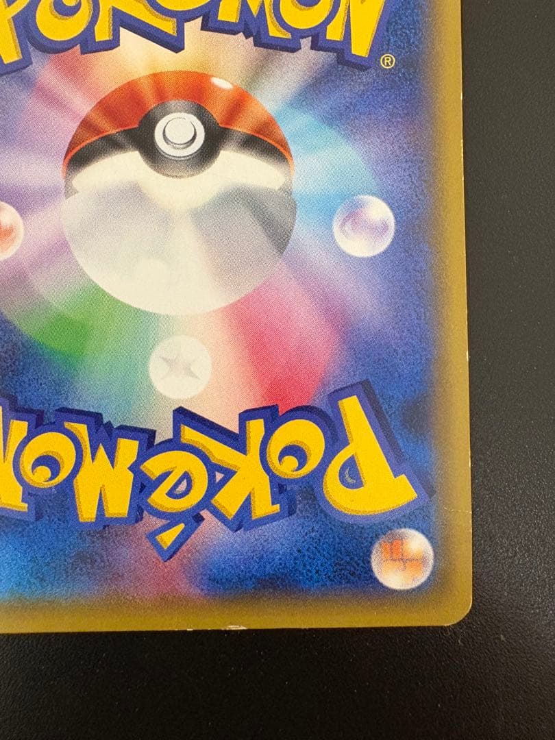 ピカチュウ：ソード&シールド ゲーム購入特典 PROMO S-Pプロモカード …