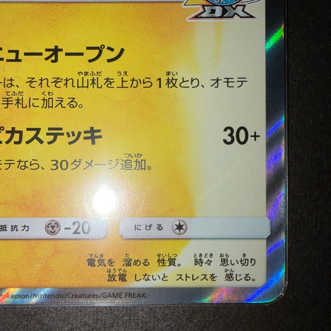 R*様 紳士風のピカチュウ　プロモ　日焼けあり