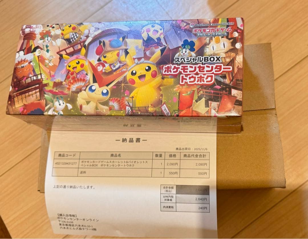ポケモンセンター トウホク スペシャルBOX 正規品未開封