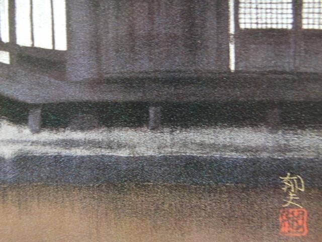 平山郁夫、【尼僧院（韓国・慶州）】、希少画集画より、状態良好、新品高級額装付