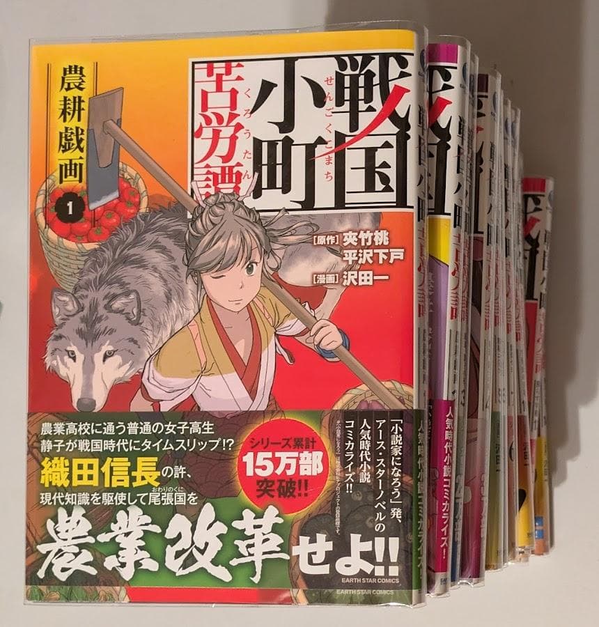戦国小町苦労譚 1〜14 巻セット 特典 イラストカード 付き