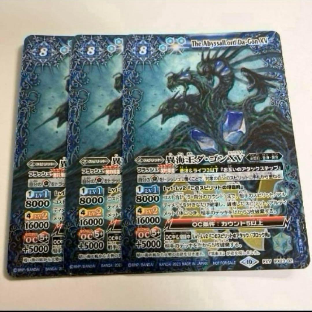 異海王ダゴンXV 3枚 バトルスピリッツ - メルカリ
