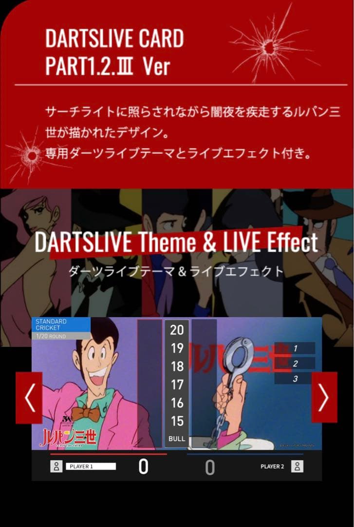 ルパン三世50周年記念ダーツセット DARTSLIVE限定カード、限定テーマ付き