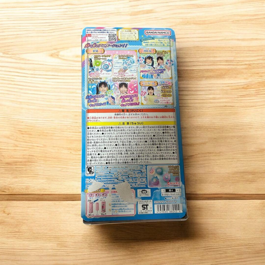 ひろがるスカイ! プリキュア 変身スカイミラージュ　美品