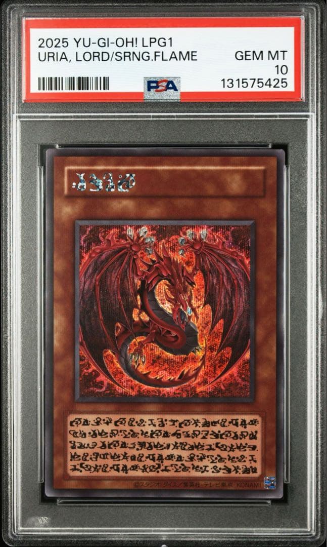 PSA10】神炎皇ウリア シークレットレア 原作絵 アニメ絵 オシリスレッド