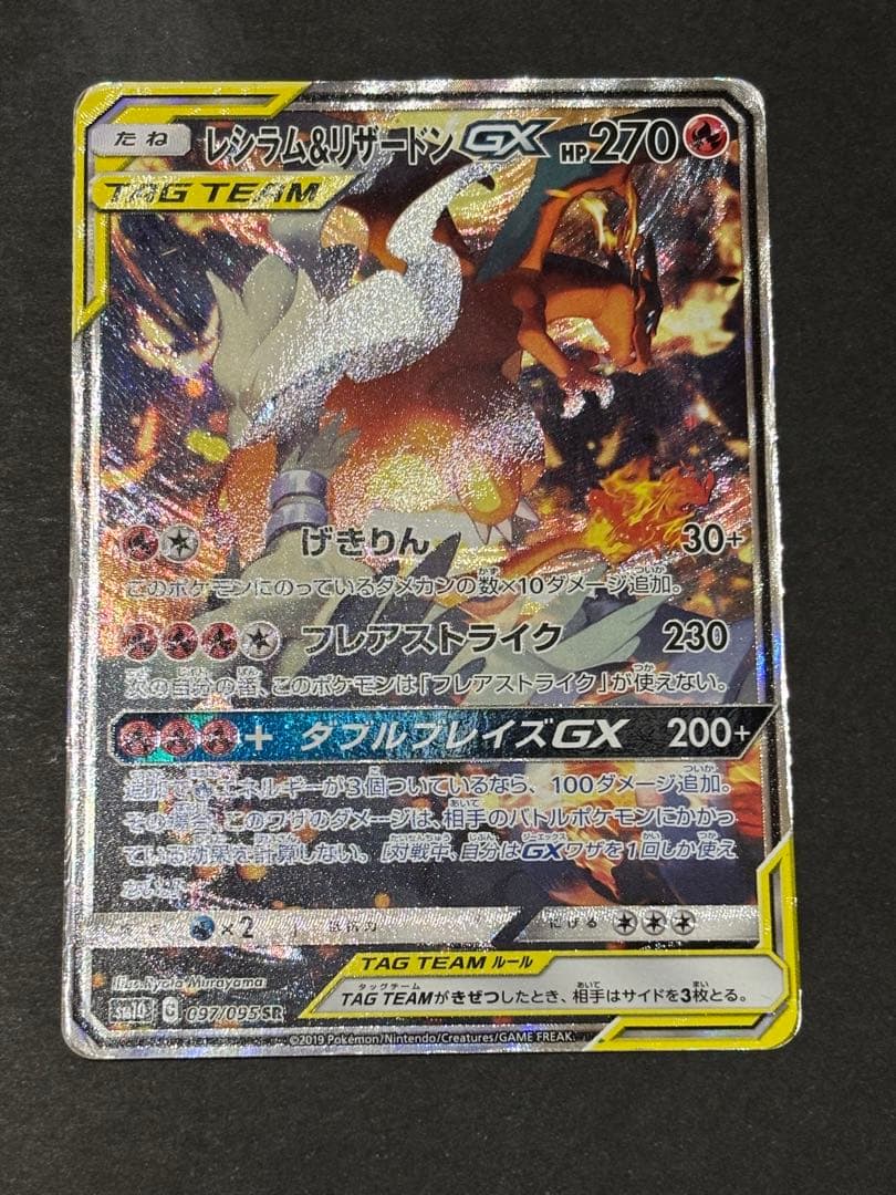 レシラム&リザードンgx sa アウトレット ショップ 通販