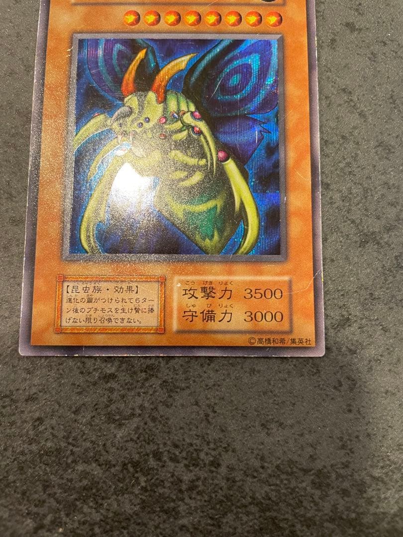 遊戯王 究極完全態グレートモス