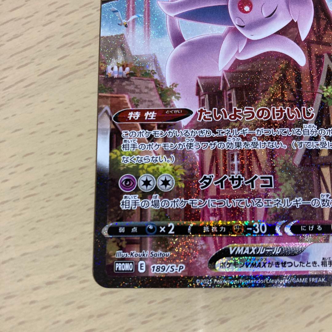 エーフィvmax sa プロモ