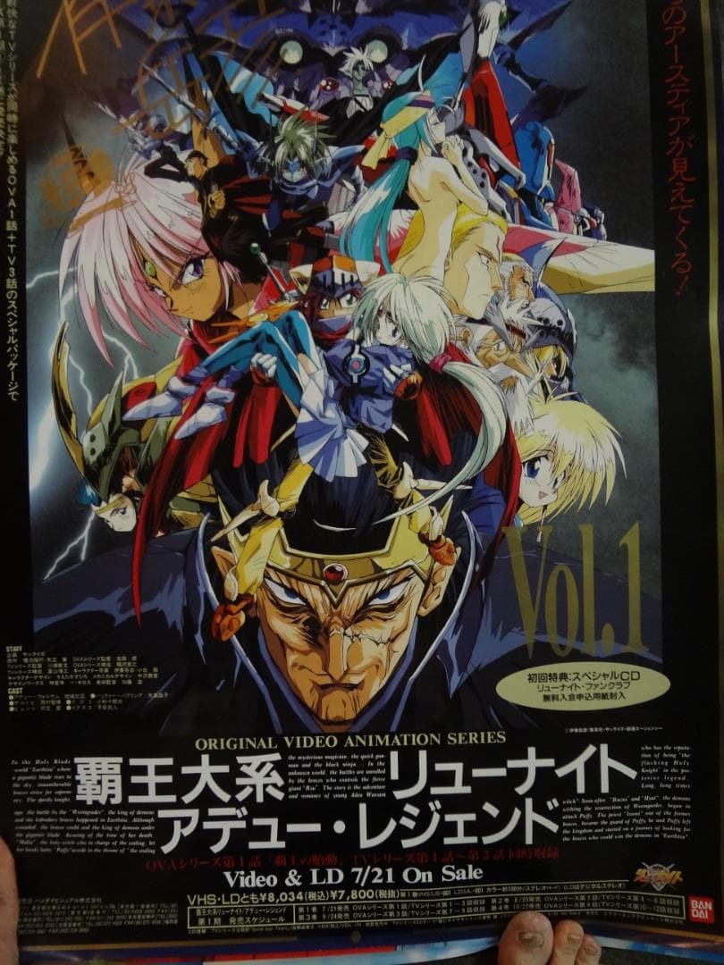 サイン入り○覇王大系リューナイト アデュー・レジェンド 非売品