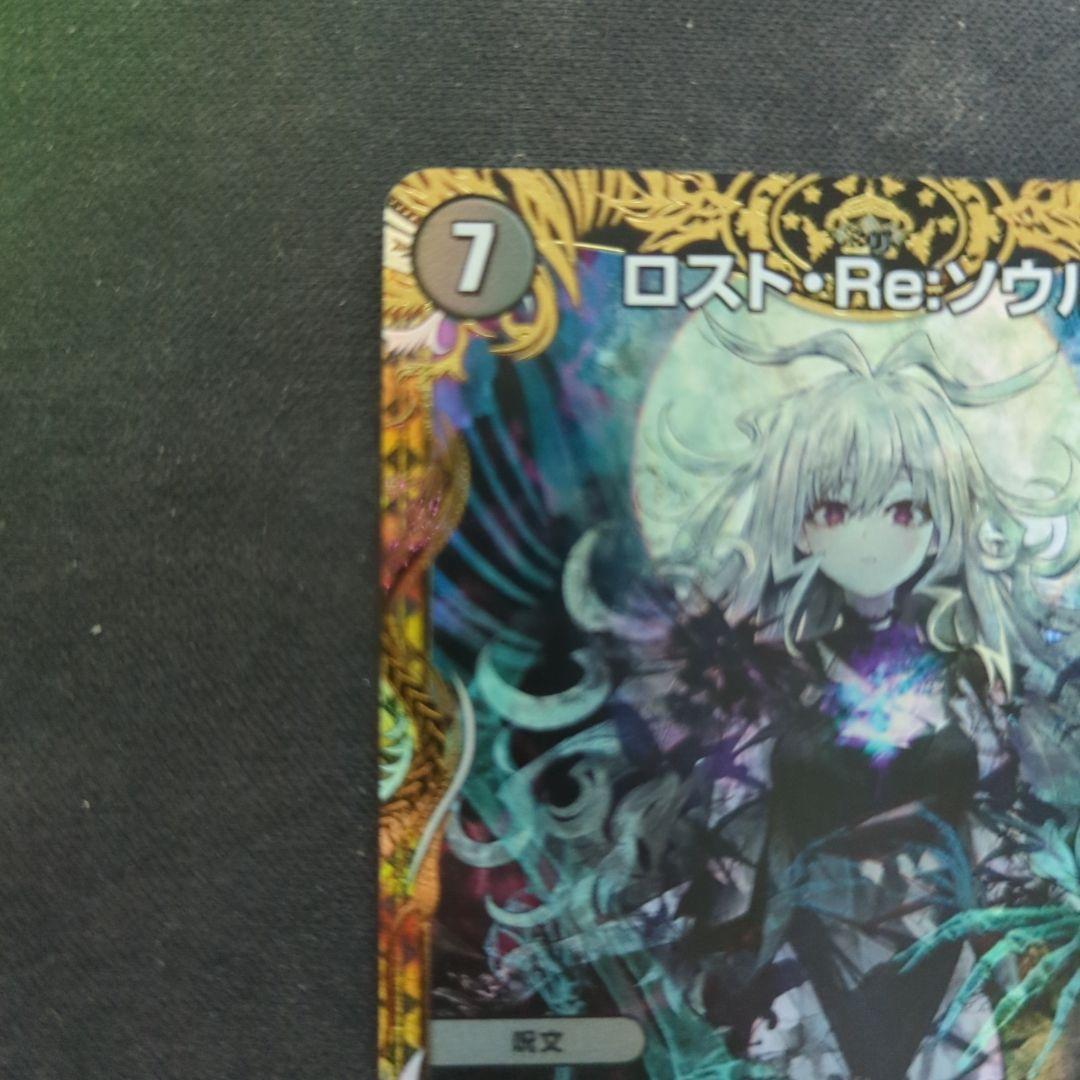 ロスト・Re:ソウル 金トレジャー