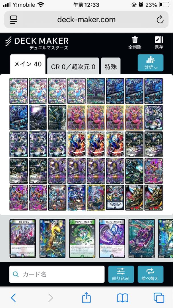 デュエルマスターズ 40枚デッキ　cs入賞構築　黒緑バロム