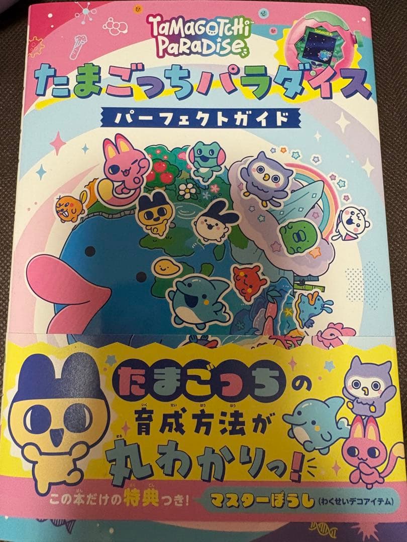 たまごっちパラダイス