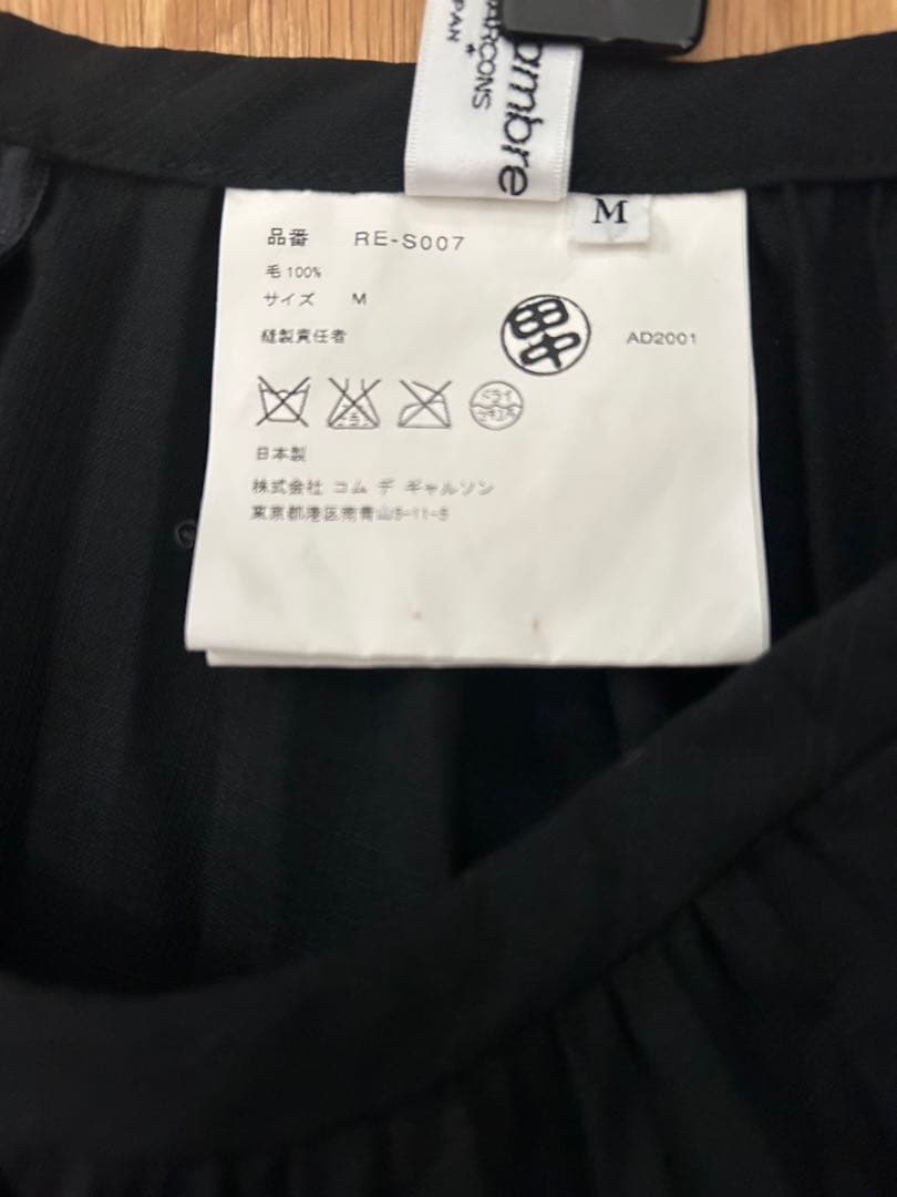 【美品】 COMME des GARCONS スカート