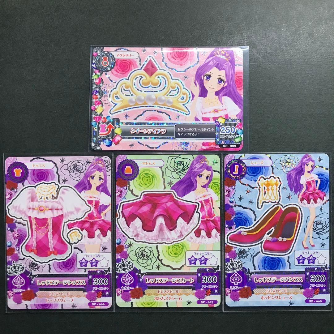 アイカツカード レッドステージコーデ - メルカリ