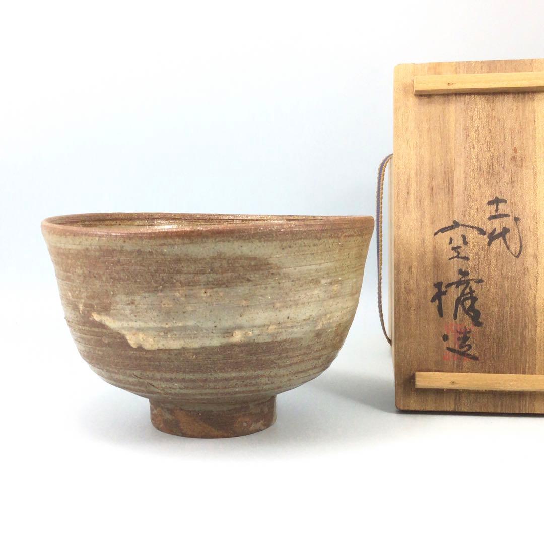 R590 茶碗 『出雲焼』『十一代 長岡空権造』 抹茶碗 共箱 茶道具