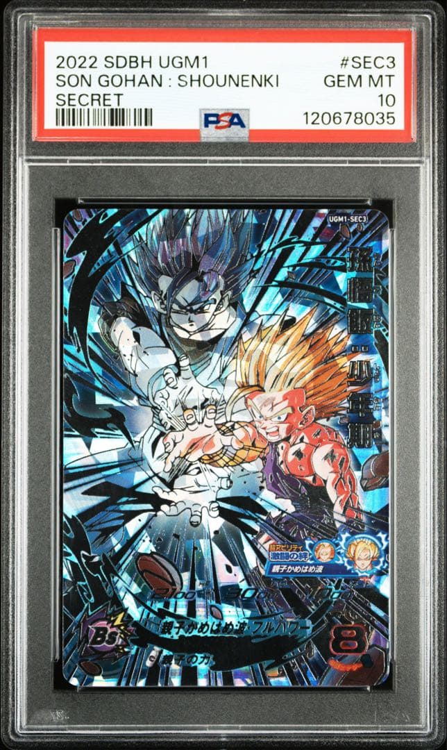 スーパードラゴンボールヒーローズ ugm1-sec3 孫悟飯：少年期 Amazon.co.jp: スーパードラゴンボールヒーローズ UGM1-SEC3 孫悟飯