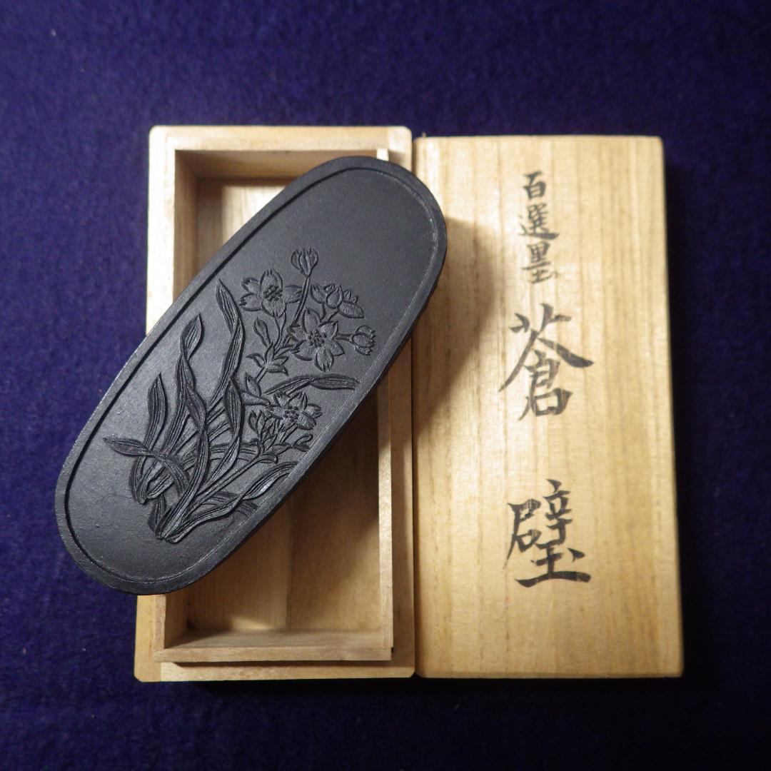 墨運堂 百選墨 No.1 蒼壁 希少 墨運堂 百選