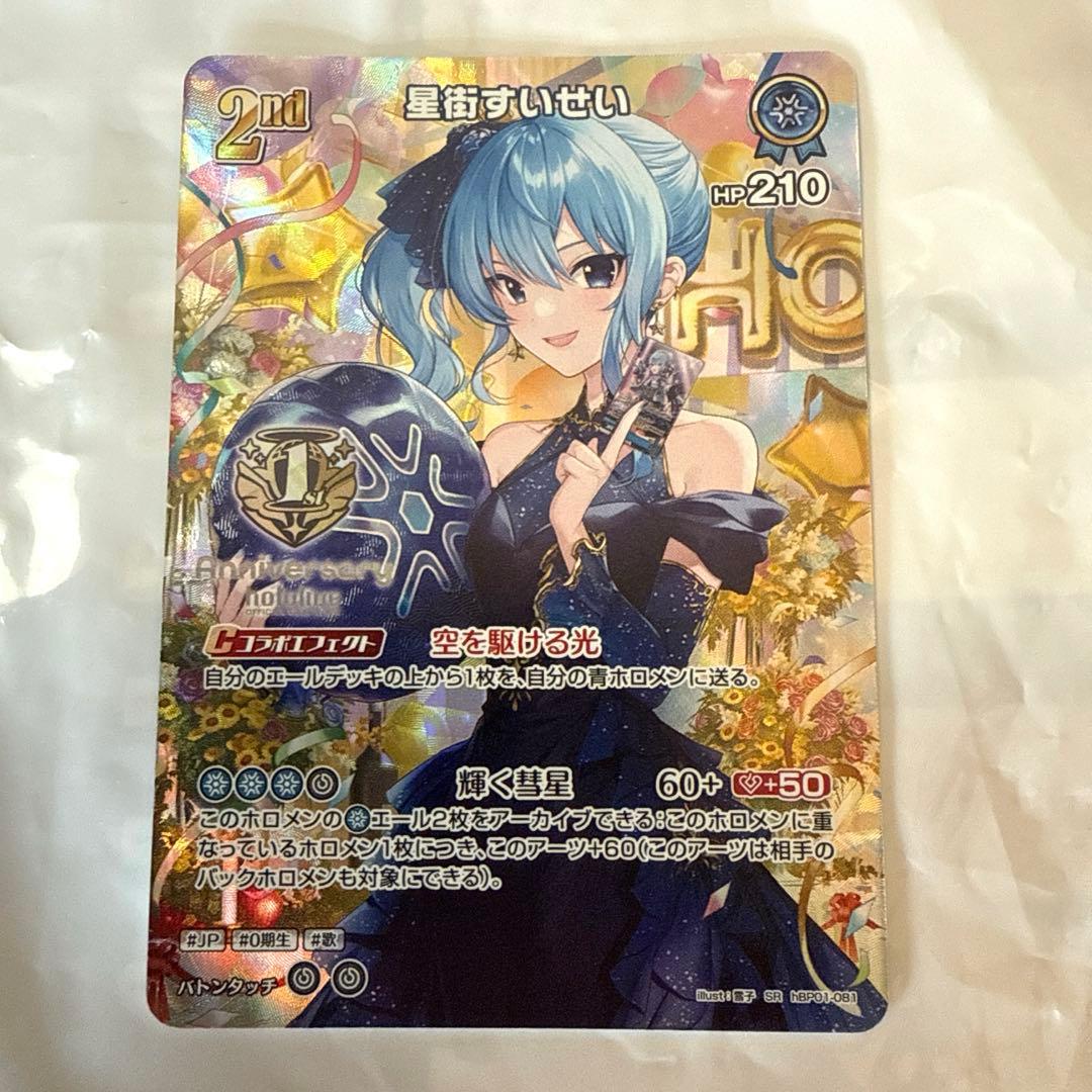 ホロカ 星街すいせい 1st アニバ SR 1周年 プロモ - メルカリ