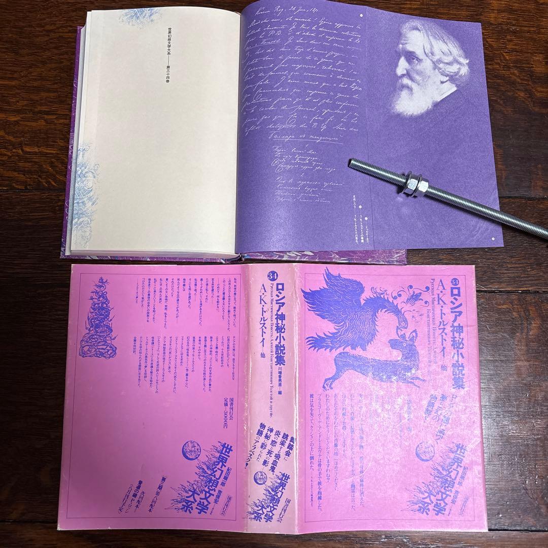 世界幻想文学体系 国書刊行会 巻31.32.33.34.36.37.38.45