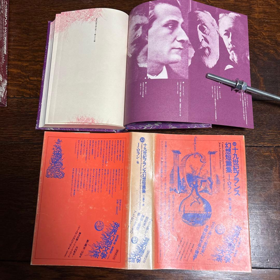 世界幻想文学体系 国書刊行会 巻31.32.33.34.36.37.38.45