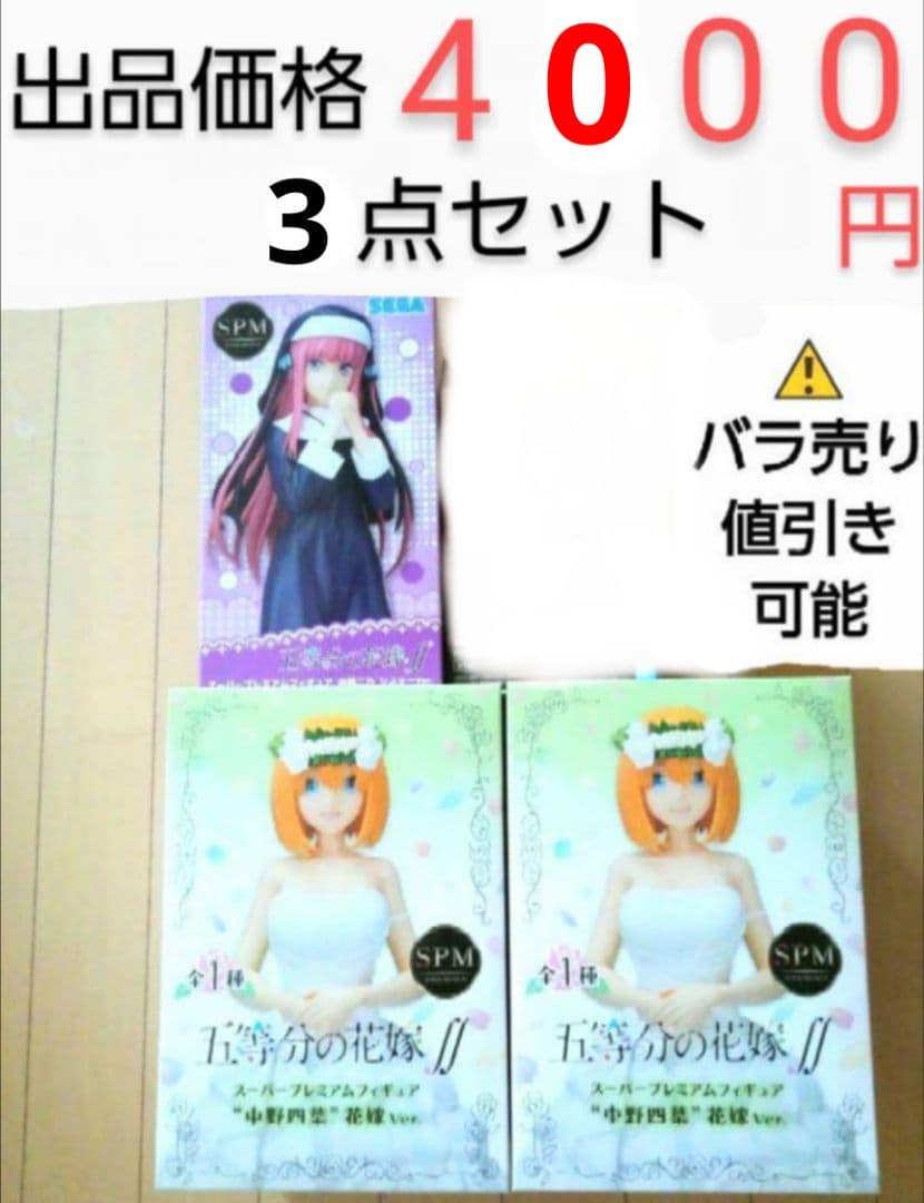 五等分の花嫁 スーパープレミアムフィギュア 中野二乃 シスター　②