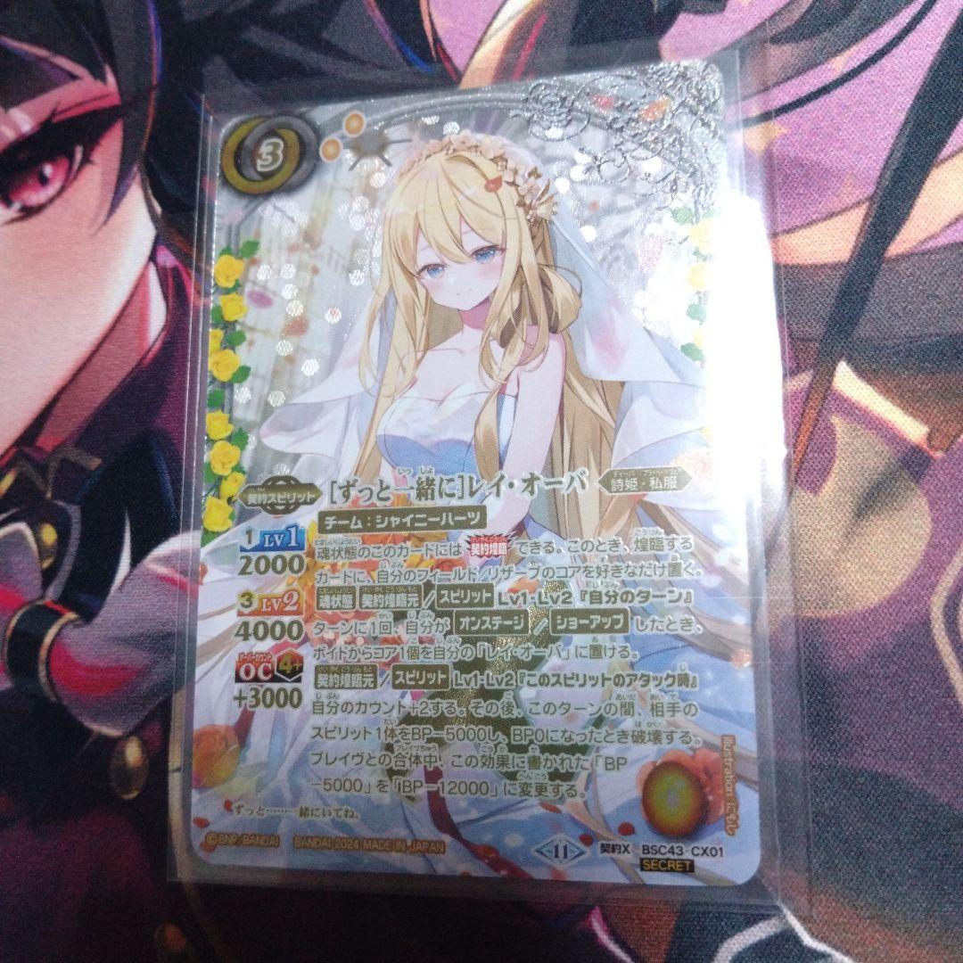 バトスピ ずっと一緒に レイ・オーバ シークレット 契約xレア ずっと