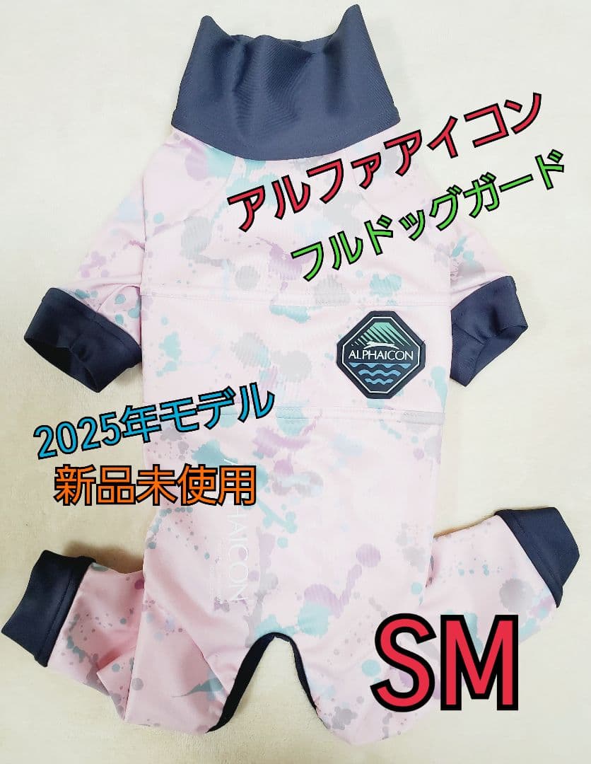 ⭐ALPHAICON⭐アルファアイコン⭐フルドッグガード⭐SM
