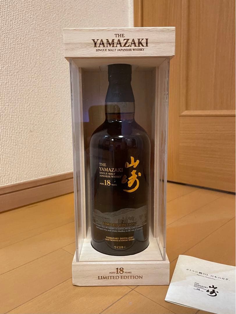 山崎18年リミテッドエディション【未開封、白箱、木箱付き】 飲料・酒
