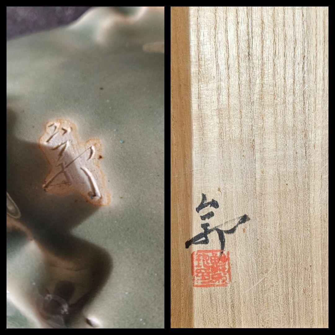 現代作家作 菊花文刻 青瓷 青磁 大香炉 花入れ 花器 口径約19.5