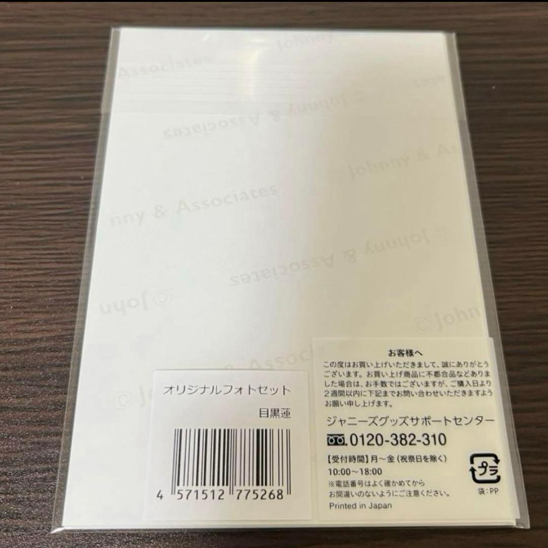 SnowMan 目黒蓮 公式写真 約238枚 アクスタ デンホリ フォトセなど