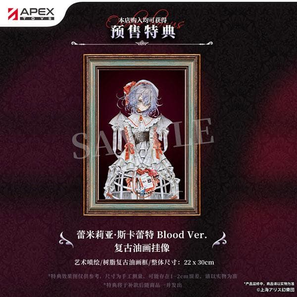 東方 レミリア・スカーレット Blood Ver.　特典付