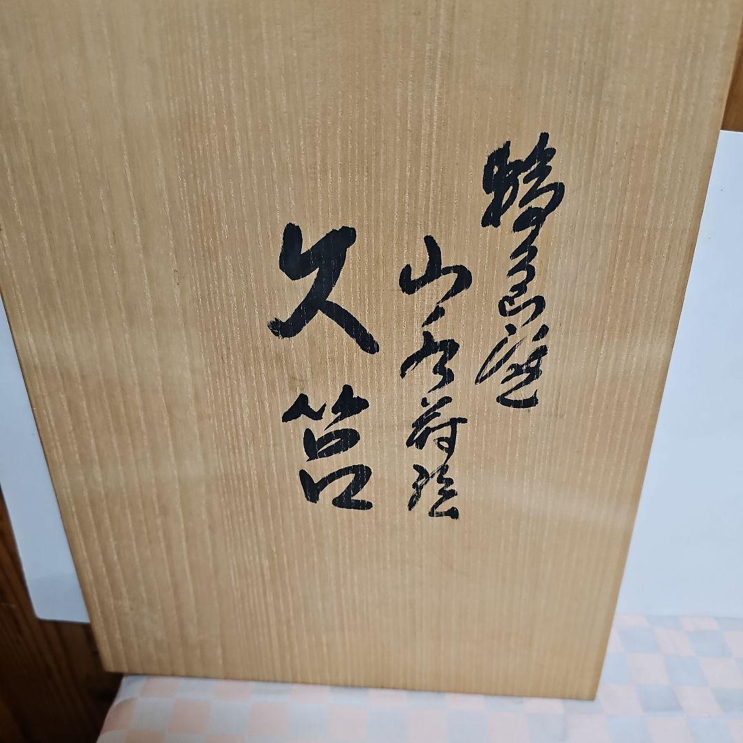 輪島塗　輪光堂　文箱