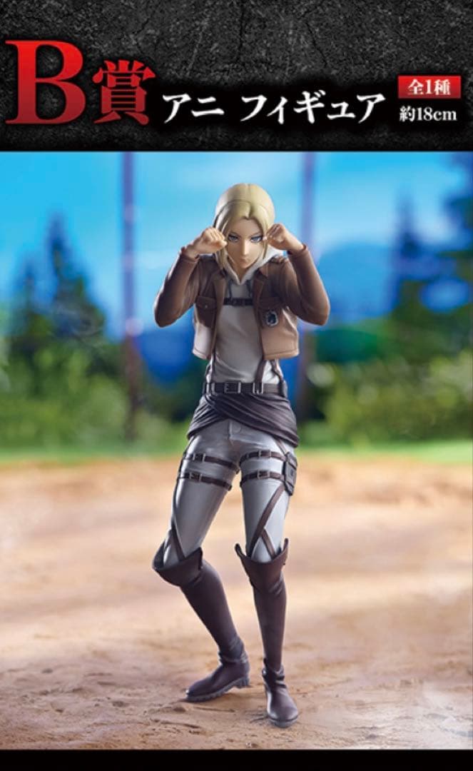 一番くじ】進撃の巨人 壁の外の世界 B賞 アニ フィギュア
