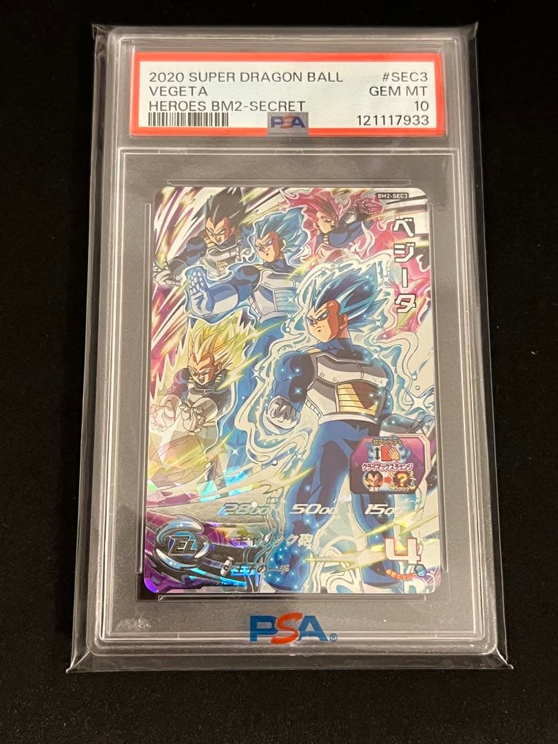 a*e様 ④ ドラゴンボールヒーローズ　ベジータ　PSA ars bm2-sec