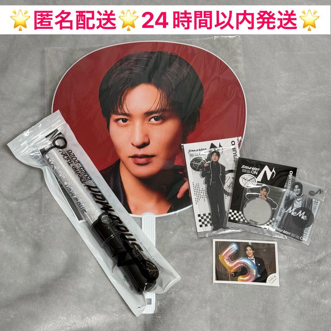 SnowMan ON ペンライト 目黒蓮 うちわ アクリルスタンド ステッカー