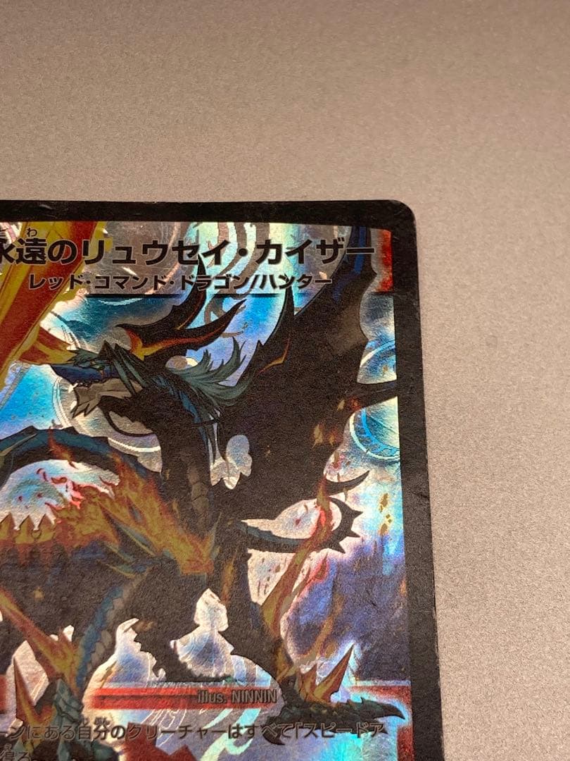 永遠のリュウセイカイザー 初期