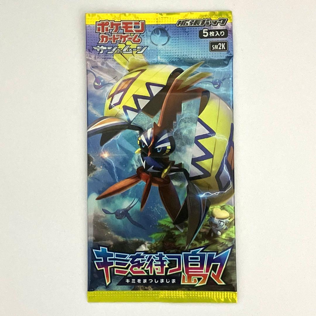 キミを待つ島々 未開封 1 パック ポケモンカード - メルカリ