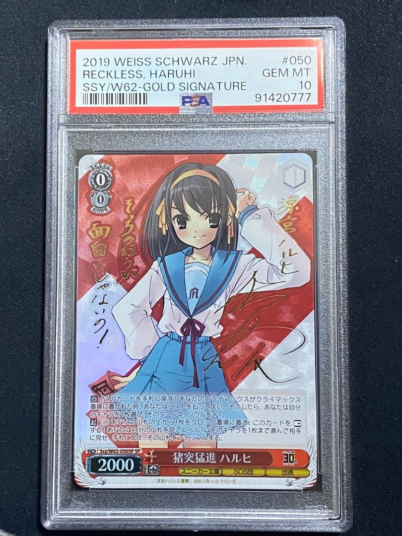 psa10ヴァイスシュヴァルツ 猪突猛進 ハルヒ SP サイン