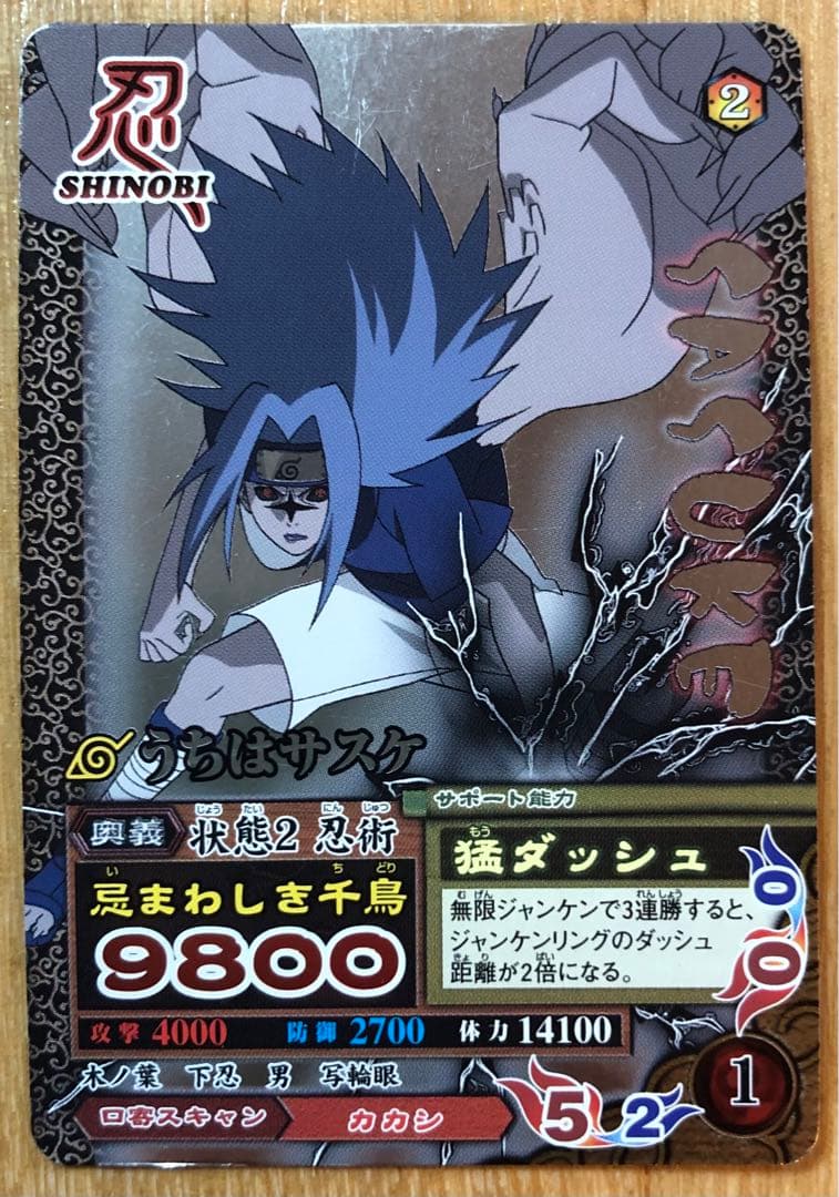 ナルティメットミッション うちはサスケ - メルカリ