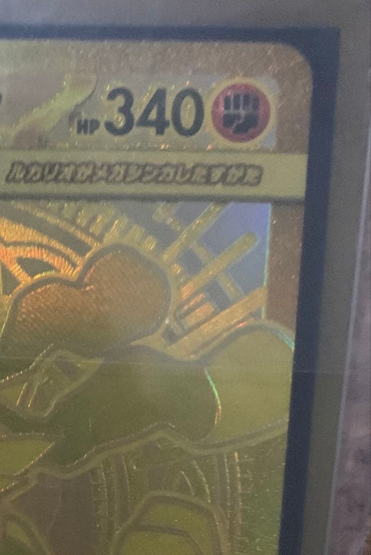 ネ*ス様 超レア　メガルカリオMUR 自引き