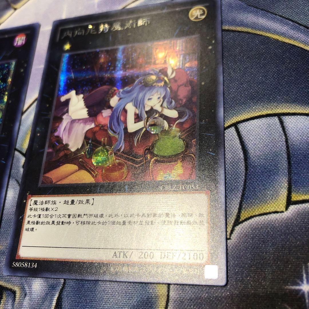 中国語版 繁字体 アルケミックマジシャン シャイニートマジシャン シクレア