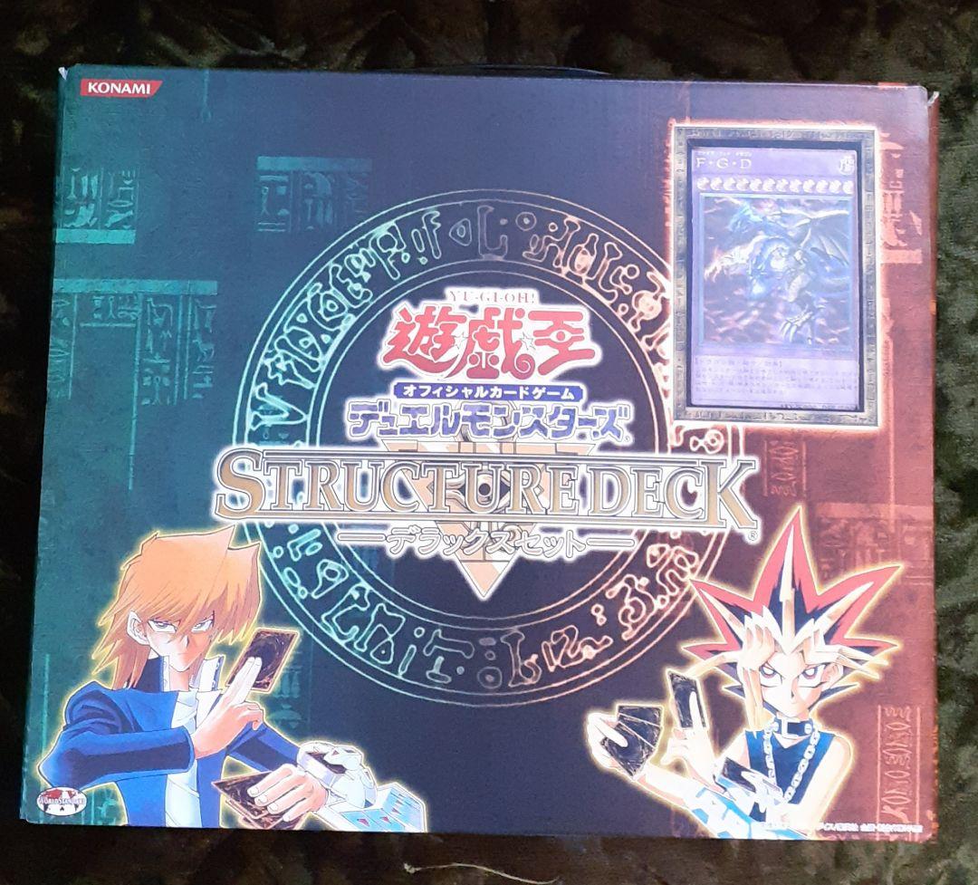 遊戯王　STRUCTURE DECK デラックスセット 開封品　遊戯 城之内