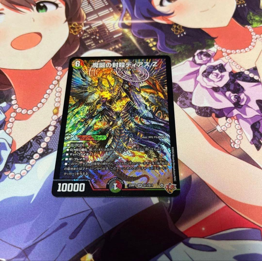 魔誕の封殺ディアスZ - メルカリ