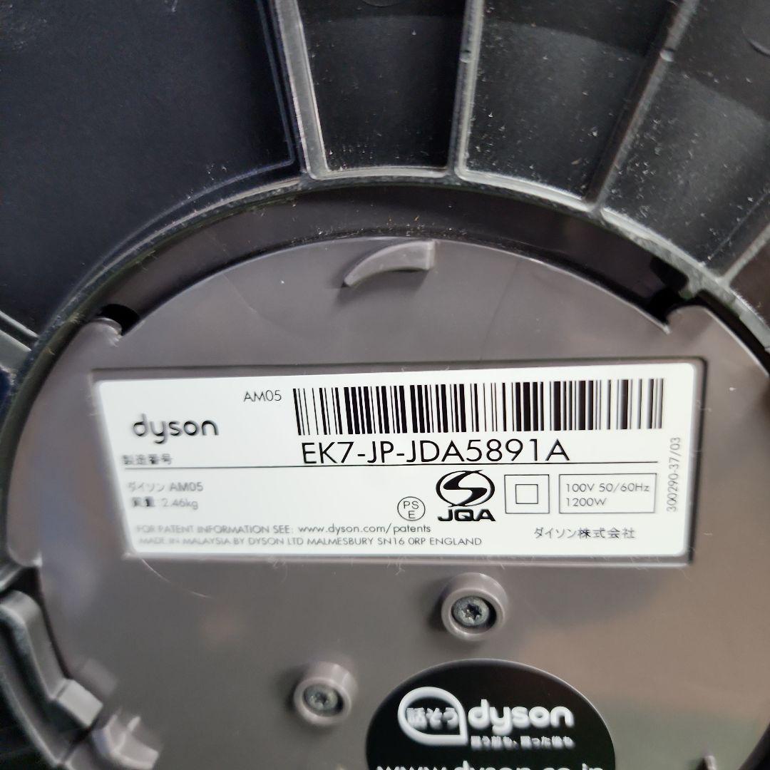 K421☆Dyson AM05 羽根なし扇風機 保証付き・送料無料