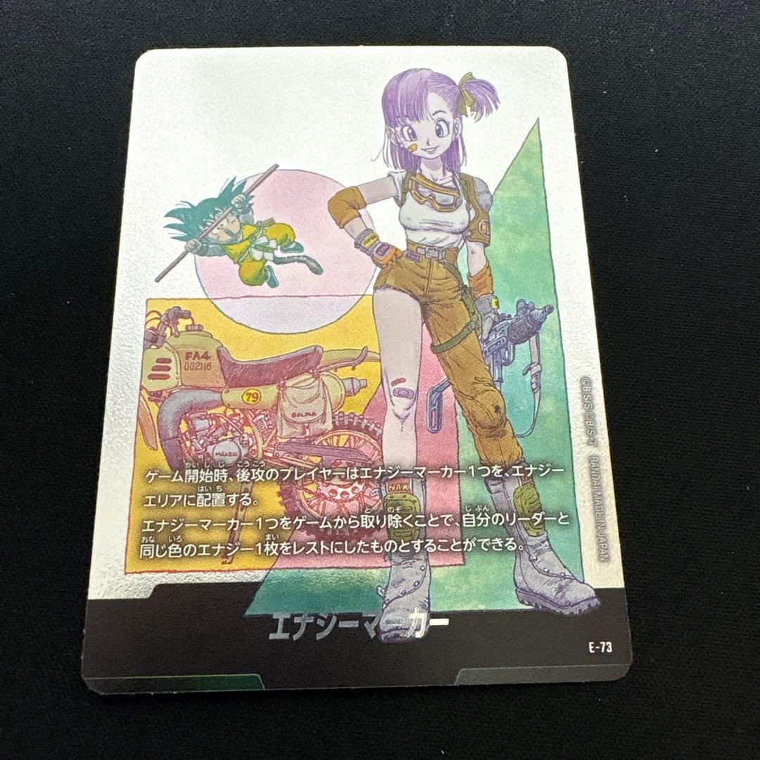 ドラゴンボール エナジーマーカー 銀 10巻 ブルマ E-73 ドラゴンボール